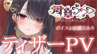 【ティザーPV/Teaser PV】周章うつつ【drop production 新人Vtuber】