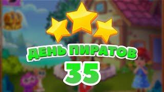 День Пиратов 35 уровень [Сокровища Пиратов бонусный мир] – Pirate Day Level 35