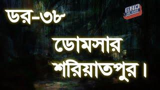 Dor Domshar Shariatpur | RJ Kebria | ABC Radio 89.2 FM | Bhoot69 | Dor Episode-38 |