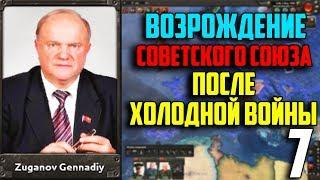 ВЫСАДКА В США / ВОССТАНОВИТЬ СССР В 1991 / HEARTS OF IRON 4 (7 Часть)