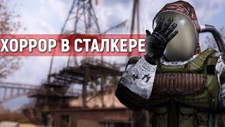 ХОРРОР В СТАЛКЕРЕ - STALKER Reach Mod