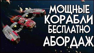 Starfield ГАЙД ПО АБОРДАЖУ | Или как получить МОЩНЫЙ КОРАБЛЬ на шару