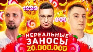 Казино Заносы Недели Нереальные Заносы 20.000.000 Зубарев Злой и Трепутин Лорд Заносы Онлайн