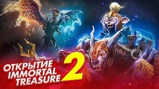 Immortal Сундук 2 - Battle Pass 2020 (Открытие)