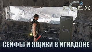 ELEX Коды к сейфам в Игнадоне