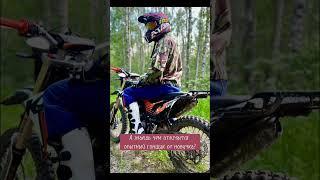 Не забывай про тормоза #enduro #gopro #покатушки #iphone #shorts