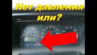 Volkswagen Passat B3 зуммер и лампа давления масла,Что делать?