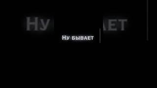 Нужен человек  #врекомендации #shorts #shortvideo #1k #видеостекстом