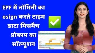 Fixed : Signatory details mismatch in E Nomination Process | Epf Nominee Esign Error EPF portal