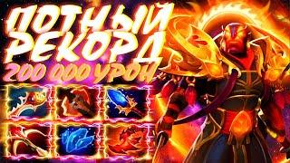 ЭМБЕР ПОТНЫЙ РЕКОРД 200 000 УРОН | EMBER SPIRIT DOTA 2