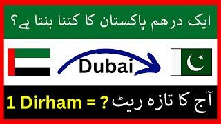 Dubai Currency Price in Pakistan 2024 | Today Dirham Price in Pakistan | Dubai Exchange Rate