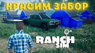 НОВАЯ МАШИНА, ПОКРАСКА КУРЯТНИКОВ И ЗАБОРА ( Ranch Simulator #21 )