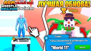 НОВАЯ ЛУЧШАЯ ЛОКАЦИЯ ЗА ВСЮ ИСТОРИЮ в Arm Wrestling Simulator | Roblox!