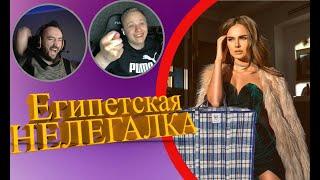 Секретный миллионер - Египетская НЕЛЕГАЛКА Ксения Дели