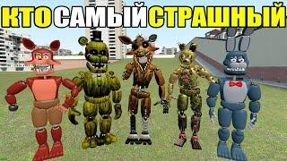 КАКОЙ АНИМАТРОНИК САМЫЙ СТРАШНЫЙ FNAF COOP ► Garry's Mod