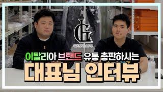 해외 브랜드를 국내 총판으로 유통해서 억대 수익 벌어들이는 대표님 [밀라코TV]