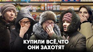 "Это всё на самом деле ?". ПОКУПАЮ ВСЁ ЧТО ЗАХОТЯТ БАБУШКИ