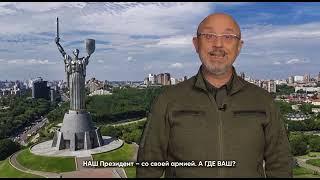 Міністр оборони України Олексій Резніков звернувся до російських військових