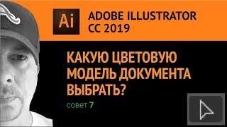 Adobe Illustrator CС 2019.Youtube RGB или CMYK?