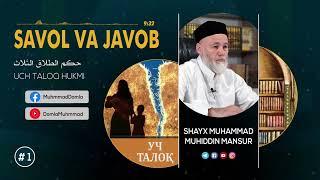 Uch Taloq Hukmi 1 Qism | Shayx Muhammad Muhiddin Mansur