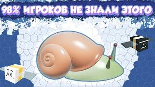 Секрет улитки в Bee Swarm Simulator