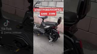 ЭЛЕКТРОВЕЛОСИПЕД GARO 350W 100000тенге есть доставка по РК и СНГ для заказа +77754558387