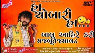 Babu ahir Live Program Chobari || Ha moj ha || navaratri special track babu ahir