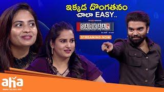 Ikkada Dongatanam Chaala Easy || Harika, Himaja ||Sarkaar || Pradeep Machiraju || ahavideoin