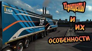 Выбор прицепа в Euro Truck Simulator 2