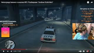 Реактивный GTAшник кричит "РАСИСТ!"