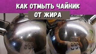 Как почистить чайник от жира / Средство для духовок и плит Фаберлик ОТЗЫВ