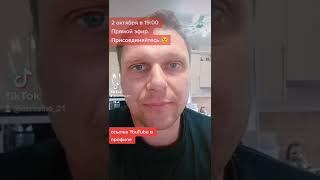 Важно! не пропусти прямой эфир.