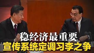 宣传系统定调习李之争：稳经济最重要，只字未提清零！北戴河会前，习近平会不会被政变？中国若持续清零，地方财政未爆弹最快3年引爆∣明镜焦点完整版（20220626）