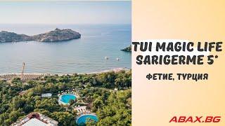 TUI Magic Life Sarigerme 5*, Фетие, Турция