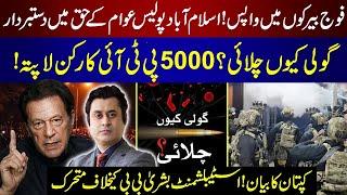 5000 PTI Workers Missing | Shocking News From ISB Police | Martial Law Reversed