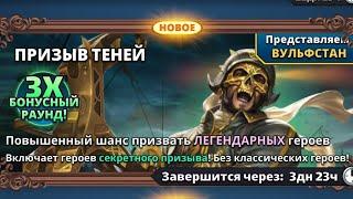 ПРИЗЫВ ТЕНЕЙ Х16 // НЕБОЛЬШОЙ ОБЗОР НОВОГО СОБЫТИЯ В ИГРЕ  // Empires puzzles