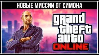 GTA 5 Online: ОБНОВЛЕНИЕ «Конфискация для Premium Deluxe»