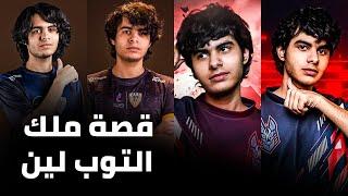 Arabian League 2023 Summer Split الدوري العربي | The Top Lane King - قصة ملك التوب لين