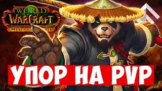 PANDAWOW — WORLD OF WARCRAFT ЗДОРОВОГО ЧЕЛОВЕКА. СТАРТ НОВОГО СЕРВЕРА УЖЕ 28 ОКТЯБРЯ