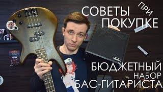 Бас-гитара для новичка | Комплект IBANEZ GIO GSR200 и IBANEZ IBZ10BV2 и AMPEG BA-115V2