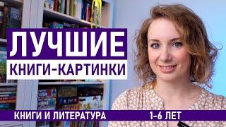 Самые ЛУЧШИЕ книги-картинки 2024 года. Поляндрия для детей