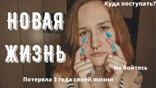 11 идей-что делать если завалила ЕГЭ? Как поступить в ВУЗ с маленьким баллом? Как поступить без ЕГЭ?