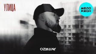 ozmany - Улица (Single 2024)