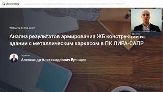 Анализ результатов армирования ЖБ конструкций в здании с металлическим каркасом в ПК ЛИРА-САПР