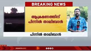 പാകിസ്ഥാനിൽ സൈനിക താവളത്തിന് നേരെ ഭീകരാക്രമണം, 12 പേർ കൊല്ലപ്പെട്ടു