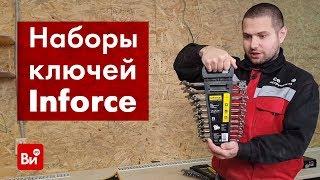 Обзор наборов комбинированных ключей Inforce