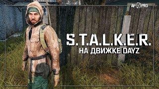 S.T.A.L.K.E.R.: Zone420 RP (DayZ)  1x11