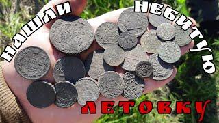 Нашли небитую летовку! Розыгрыш сибирской копейки.