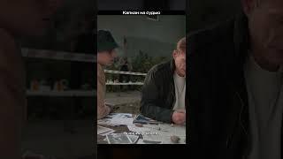Сериал "Капкан на судью" #капканнасудьюкион #сериалкапканнасудьюкион
