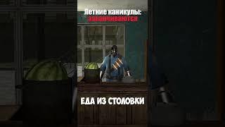 Каникулы кончились #garrysmod #meme #гаррисмод #мем #игры #смешно #tf2 #тф2 #csgo #css #школа